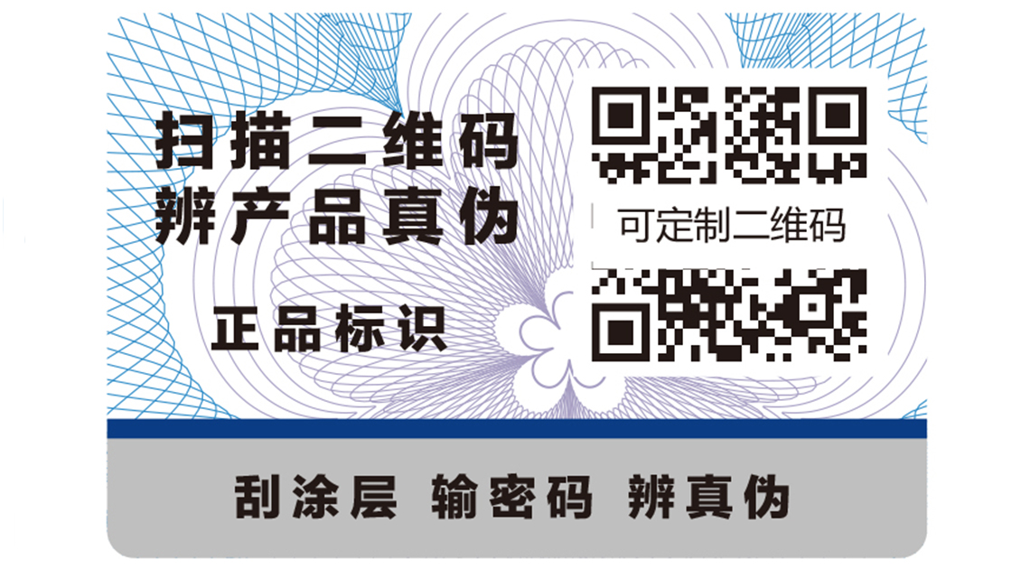 你了解自己行業(yè)需要哪種防偽標(biāo)識(shí)嗎？