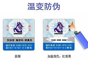 你了解高溫變色防偽標(biāo)簽嗎？