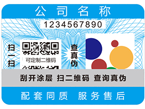 二維碼防偽標(biāo)簽的優(yōu)勢(shì)有哪些？