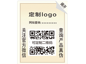 產(chǎn)品防偽標(biāo)簽的價(jià)值你了解嗎？