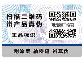 定制防偽標簽的六個問題，你知道嗎？