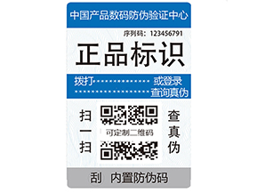 電碼防偽標(biāo)簽有哪些優(yōu)勢？