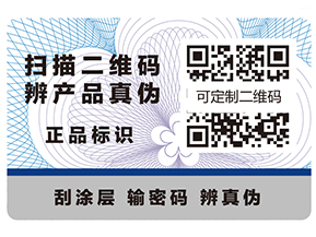 二維碼防偽標簽具有什么作用？
