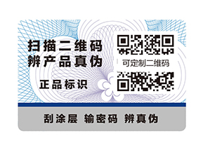 一物一碼防偽標(biāo)簽是什么？