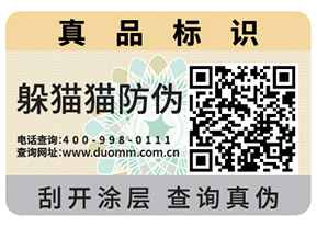 二維碼防偽標簽的作用有多大？