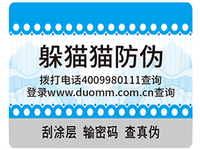 運用躲貓貓防偽標簽具有什么作用？