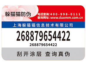 不干膠防偽標簽有那些技術(shù)特點及優(yōu)點？