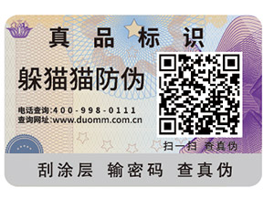 你知道多少電話防偽標(biāo)簽的特點(diǎn)嗎？