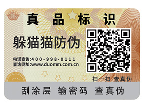 利用飲料二維碼防偽標(biāo)簽，建立追溯體系