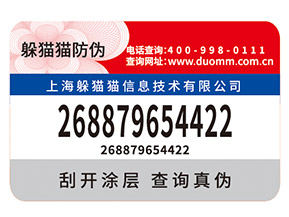 怎樣去選擇防偽溯源公司？