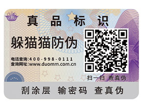 二維碼防偽標簽可以起到什么作用？