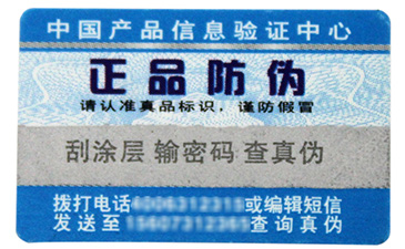 保健品行業(yè)中哪些防偽標(biāo)簽被常用達(dá)到?.jpg