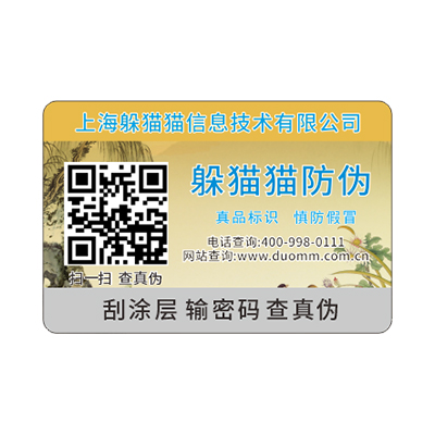  防偽標(biāo)簽制作流程有哪些？