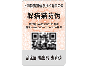  定制防偽標(biāo)簽，產(chǎn)品使用防偽標(biāo)簽需要什么條件嗎？