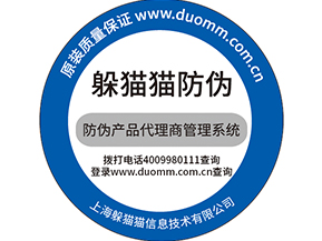  防偽防竄貨系統(tǒng)，產(chǎn)品信息追蹤
