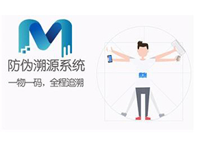 二維碼防偽溯源系統(tǒng)可以實現(xiàn)哪些功能？