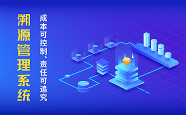 農(nóng)產(chǎn)品溯源系統(tǒng)具有什么功能作用？
