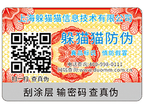 定制防偽標(biāo)簽要注意的問(wèn)題有哪些？