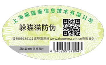 防偽標(biāo)識(shí)帶來(lái)的價(jià)值有哪些？