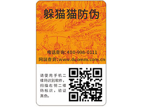 防偽標(biāo)簽帶來企業(yè)怎樣的作用？