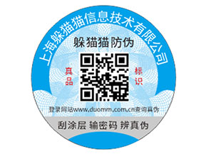 不干膠防偽標(biāo)簽為企業(yè)帶來了哪些功能優(yōu)勢？