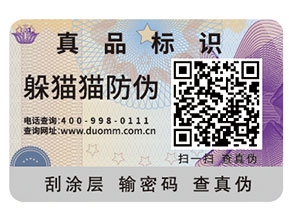 防偽標(biāo)簽帶給企業(yè)的優(yōu)勢都有哪些？
