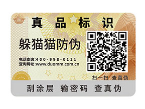 怎樣選擇合適的防偽標(biāo)簽？
