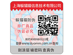 可變二維碼防偽標(biāo)簽可以幫助企業(yè)實現(xiàn)什么功能？