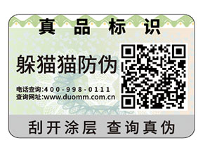 塑膜防偽標(biāo)簽的優(yōu)勢有什么？