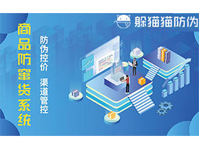 防竄貨系統(tǒng)可以帶來(lái)哪些好處？