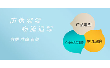 溯源系統(tǒng)給企業(yè)帶來(lái)了什么特點(diǎn)？