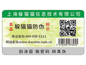 運(yùn)用二維碼防偽標(biāo)簽帶來(lái)了什么功用？