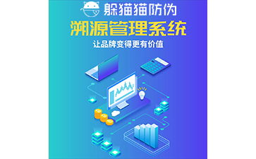 運用二維碼防偽溯源系統(tǒng)能帶來哪些優(yōu)勢？