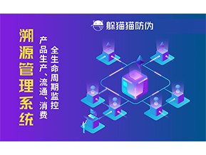二維碼溯源系統(tǒng)具有哪些功能？