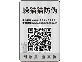紙質(zhì)防偽標簽可以給企業(yè)帶來哪些優(yōu)勢價值？