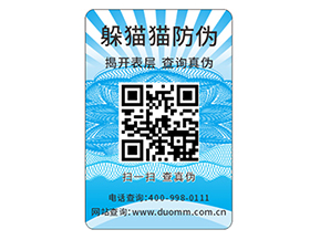企業(yè)定制防偽標簽要注意什么問題？