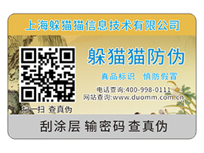 常用的封口防偽標簽都有哪些？