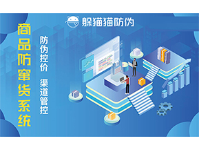 為什么企業(yè)要定制二維碼防竄貨系統(tǒng)？