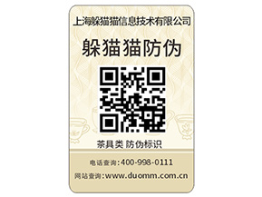 二維碼防偽商標(biāo)為什么受到眾多企業(yè)青睞？