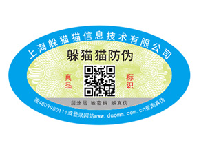 運(yùn)用數(shù)碼防偽標(biāo)簽可以帶來哪些特性？