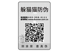 防偽標(biāo)簽可以幫助企業(yè)實(shí)現(xiàn)哪些功能作用？