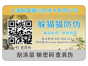 不干膠防偽標(biāo)簽可以為企業(yè)產(chǎn)品帶來什么優(yōu)勢(shì)作用？