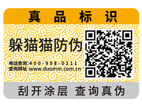 企業(yè)運(yùn)用二維碼防偽標(biāo)簽?zāi)軒砟男﹥?yōu)勢(shì)？