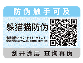 選擇防偽標(biāo)簽的時(shí)候需要注意哪些問題？