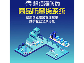 防竄貨系統(tǒng)能夠帶來哪些優(yōu)勢(shì)價(jià)值？