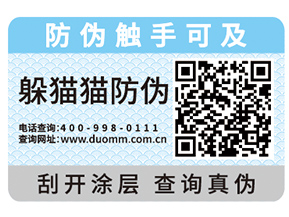 防偽標(biāo)簽給企業(yè)帶來(lái)了什么功能作用？