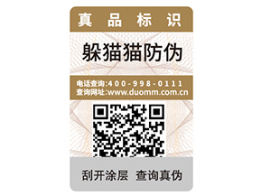 企業(yè)運(yùn)用二維碼防偽技術(shù)可以帶來(lái)哪些優(yōu)勢(shì)？