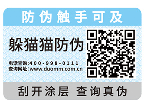 二維碼防偽標(biāo)簽為什么受歡迎？