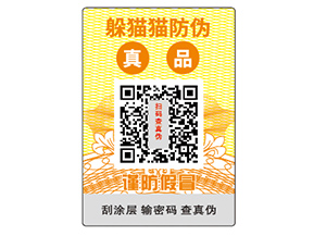 怎樣選擇防偽標(biāo)簽公司？