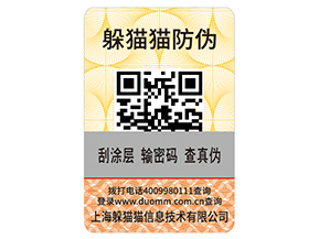 什么是刮開式防偽標(biāo)簽？具有哪些優(yōu)勢作用？